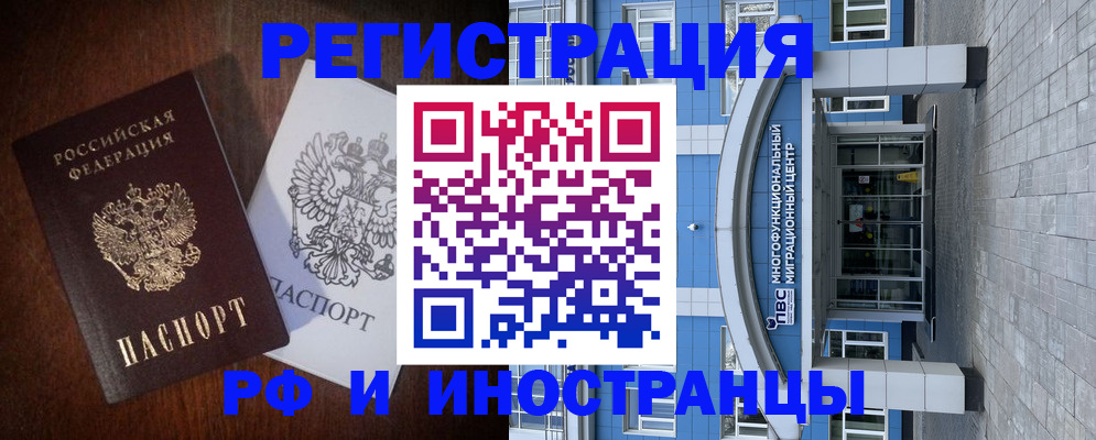 временная регистрация купить в Новопавловске