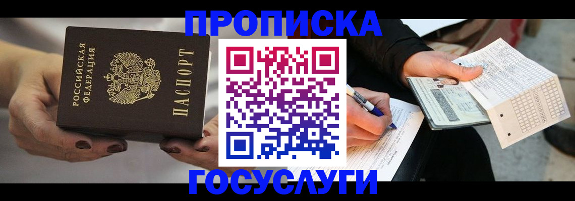 временная регистрация в квартире в Новопавловске