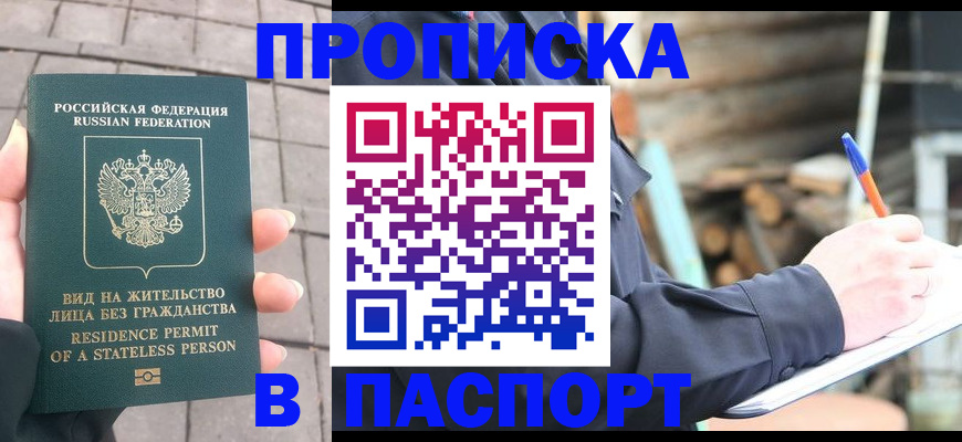 прописка гарантия в Новопавловске